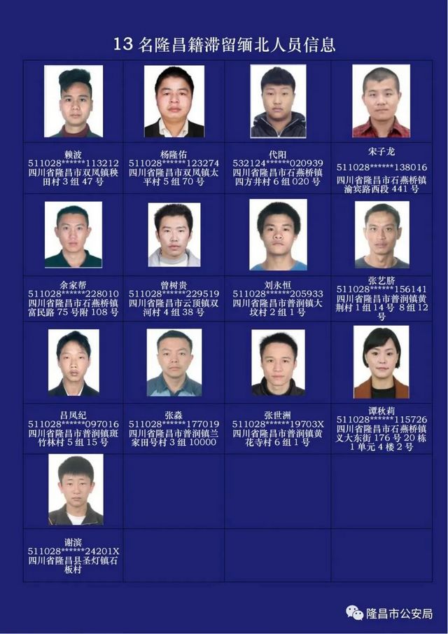 隆昌警方勒令：这13人本月底前必须回国！否则——(图1)