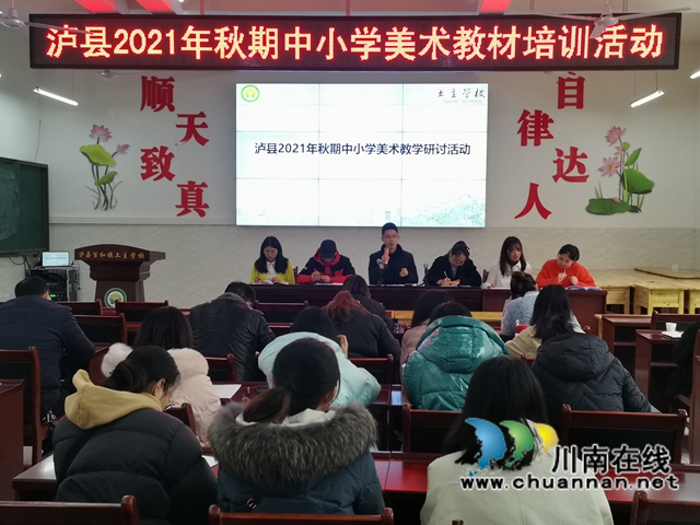 泸县2021年秋期东部片区中小学美术教材培训活动在百和镇举行(图2)