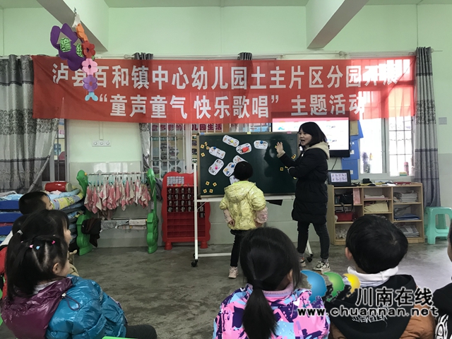 泸县百和镇中心幼儿园土主分园开展“童声童气 快乐歌唱”主题活动(图2)