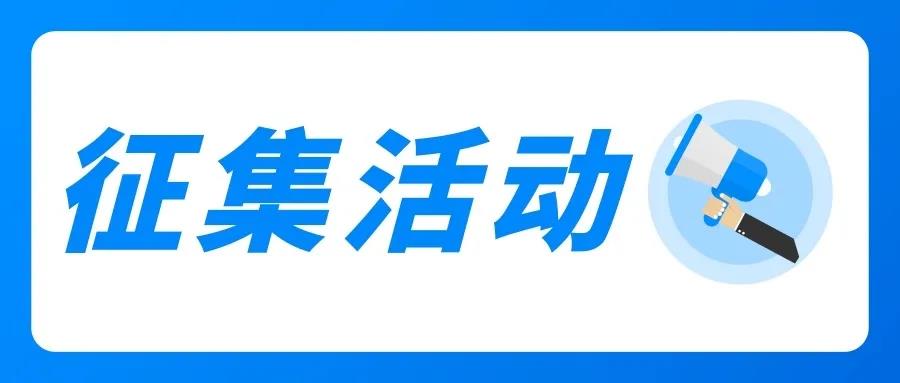 有奖征集!快来为四川省市场监管局电视节目取名(图1) 有奖征集!快来为四川省市场监管局电视节目取名(图1)