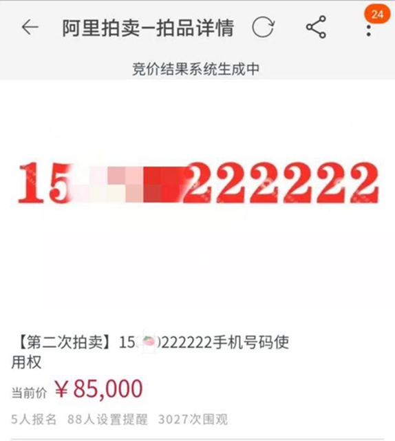 8.5万元成交！泸州一尾号”222222"的手机靓号拍卖成功