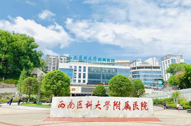 西南医大附院进入全国三级公立医院绩效考核前100名！