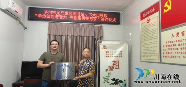 龙马潭区小市街道：单位结对增活力，书香惠民悦万家