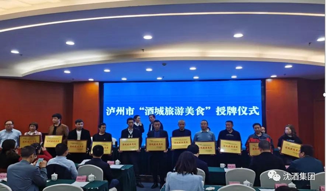 中国沈酒酱香原浆53°荣获“酒城旅游美食”称号！