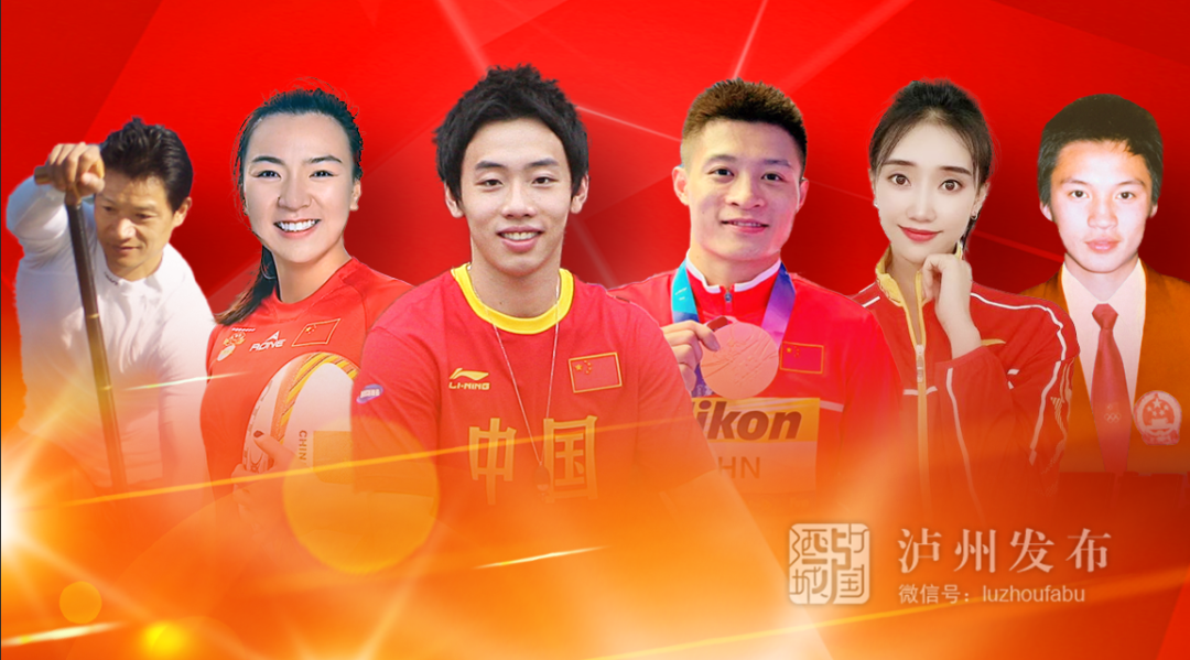 yyds！奥运赛场上的泸州“牛人”