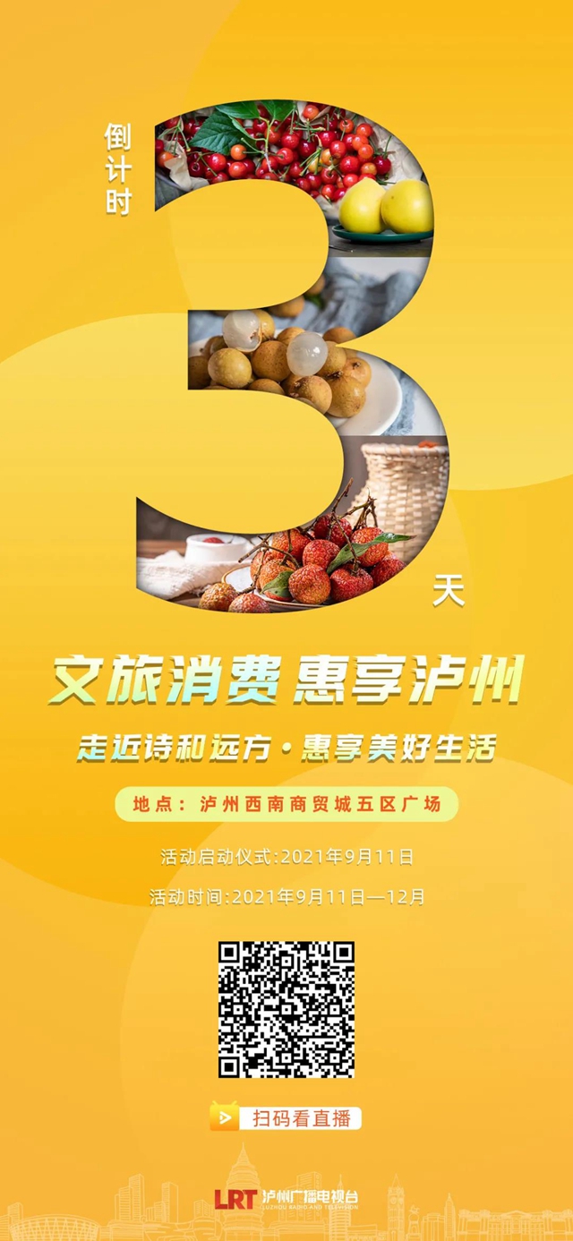 文旅消费 惠享泸州丨全民消费季主题活动向你发出邀请！