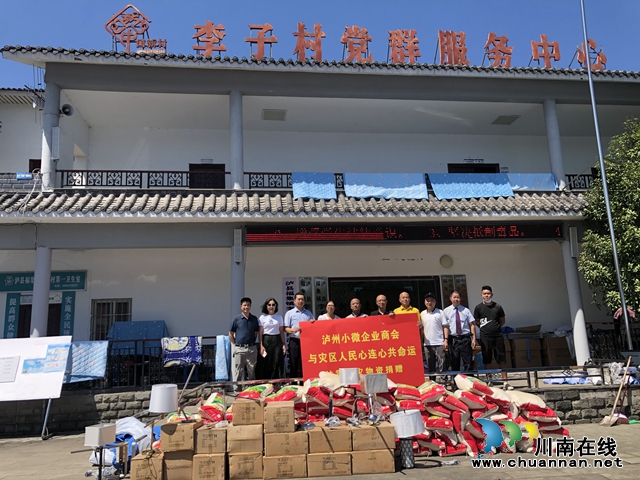 抗震救灾∣泸州市小微企业商会为泸县灾区开展爱心捐赠