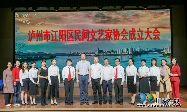 泸州市江阳区民间文艺家协会正式成立