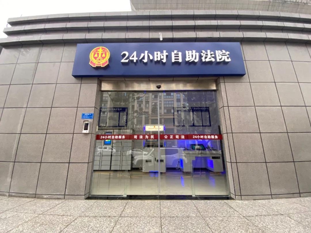 宜宾首个“24小时自助法院”在翠屏区启用