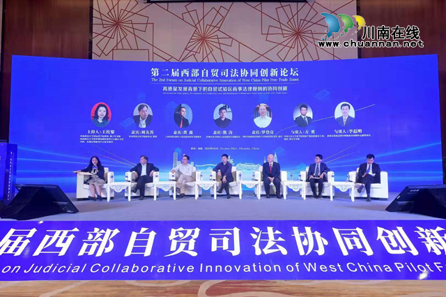 龙马潭区法院受邀参加第二届西部自贸司法协同创新论坛