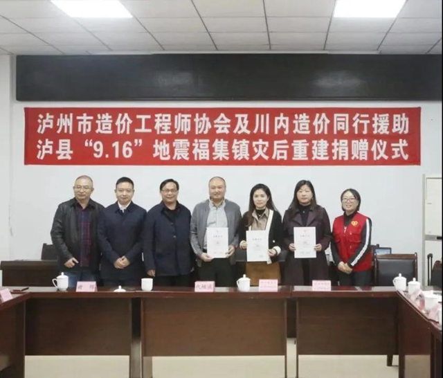 泸州市造价工程师协会向泸县地震灾区捐赠近百万元