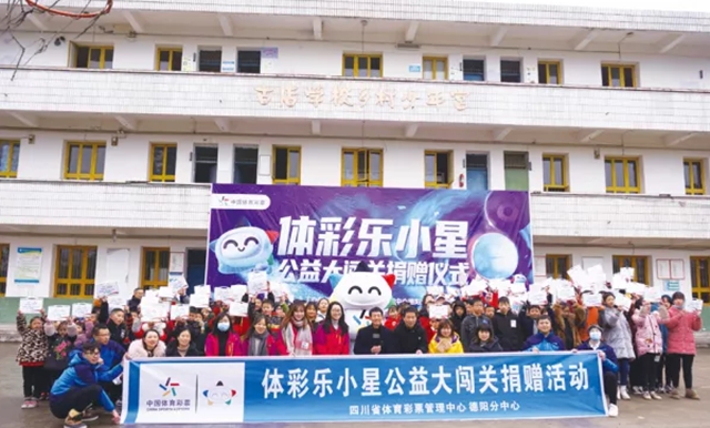 四川体彩：不忘初心 践行公益使命
