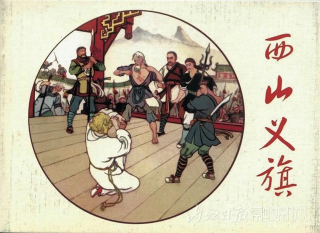 快看！这位内江画家的连环画你可能看过！