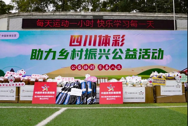 体彩“助力乡村振兴公益行动”系列报道（五）
