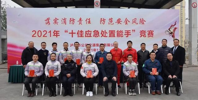 泸州公交“十佳应急处置能手”新鲜出炉！赶紧一睹为快