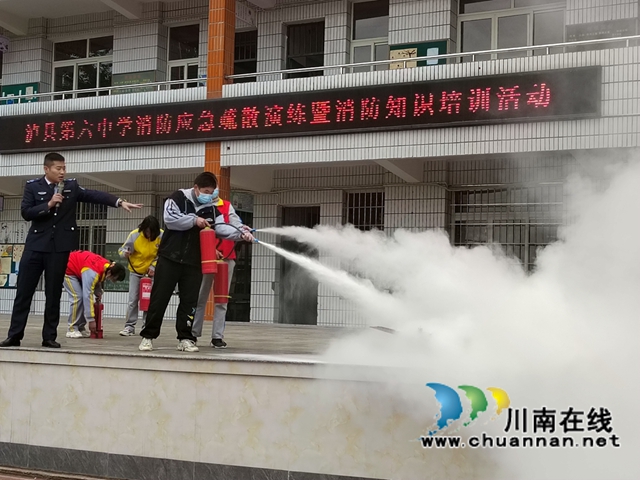 泸县六中开展消防应急疏散演练暨消防知识培训活动