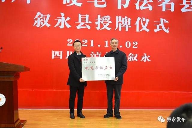 省级“硬”名片丨叙永县被授予四川首批“硬笔书法名县”