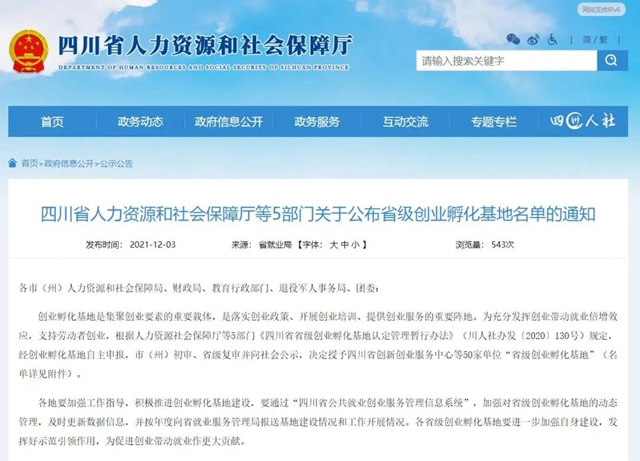 泸州这些单位被授予“省级创业孵化基地”称号，各获90万元一次性补助