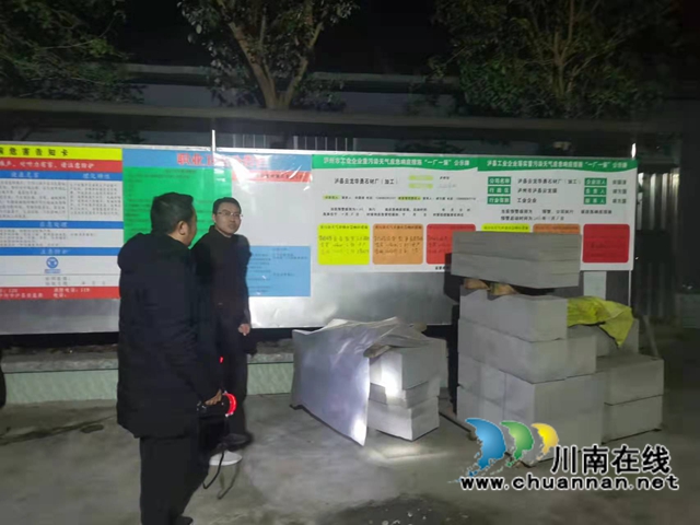 泸县云龙镇主要领导带队开展大气保良攻坚夜查工作(图1) 泸县云龙镇主要领导带队开展大气保良攻坚夜查工作(图1)