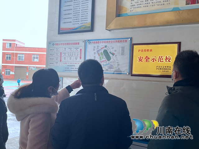 市县安全工作领导小组一行到泸县得胜小学进行安全工作专项检查(图3)