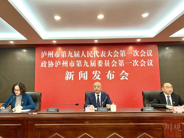 2022年泸州市两会时间定了：1月4日至8日，建议议程公布(图1)
