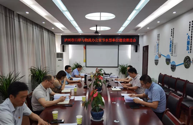 节水模范!泸州市口岸物流办被表扬!(图3) 节水模范!泸州市口岸物流办被表扬!(图3)