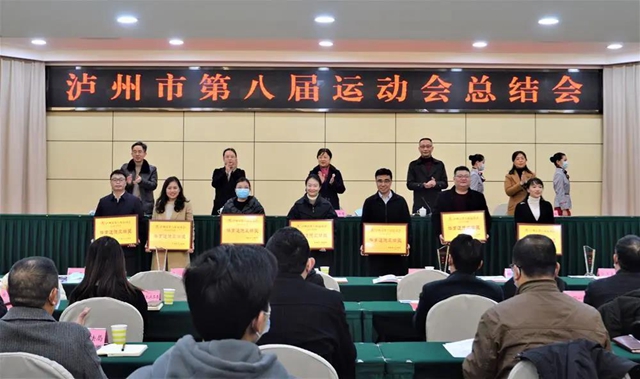 开创全市体育事业高质量发展新局面|泸州市第八届运动会总结会召开(图2) 开创全市体育事业高质量发展新局面|泸州市第八届运动会总结会召开(图2)