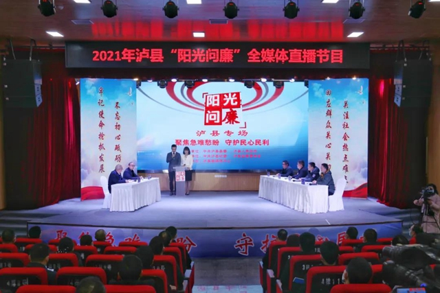 “方便”场所不方便？《阳光问廉》泸县专场“犀利”来袭！