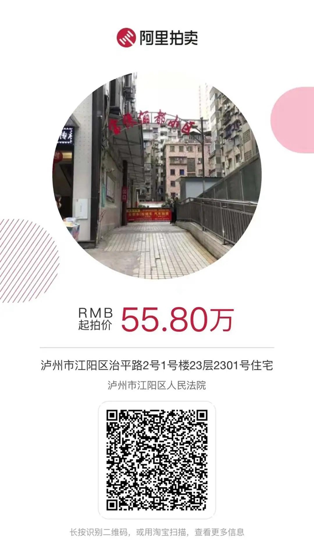 江阳法院2022年司法首拍来啦！汽车、住宅、商铺......你想要的都有！(图3)