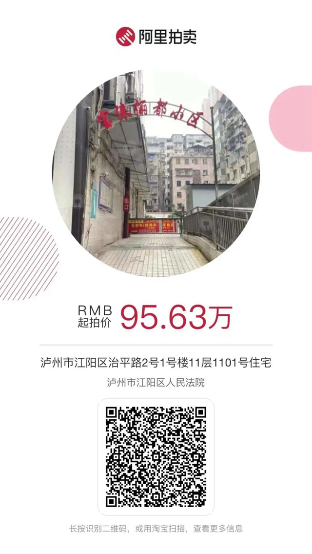 江阳法院2022年司法首拍来啦！汽车、住宅、商铺......你想要的都有！(图4)