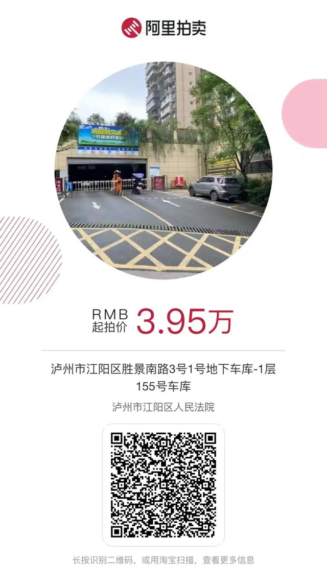 江阳法院2022年司法首拍来啦！汽车、住宅、商铺......你想要的都有！(图7)