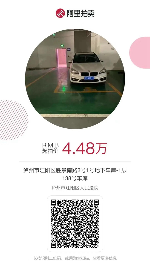 江阳法院2022年司法首拍来啦！汽车、住宅、商铺......你想要的都有！(图8)