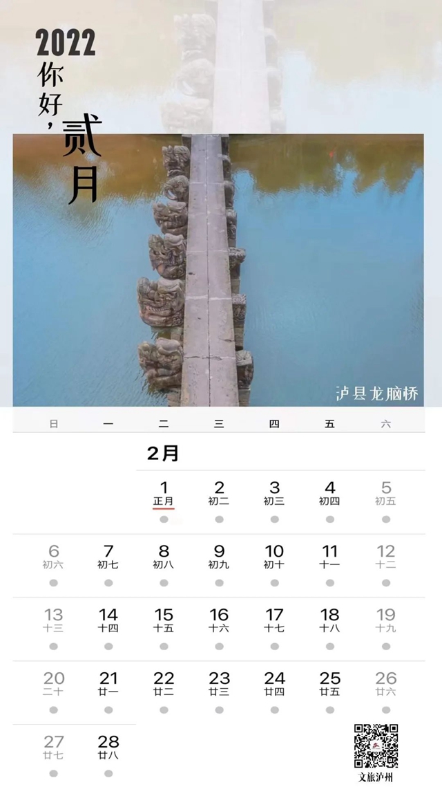 2022年泸州风景日历来啦！您可预览酒城的春夏秋冬(图2)