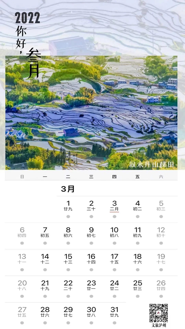 2022年泸州风景日历来啦！您可预览酒城的春夏秋冬(图3)