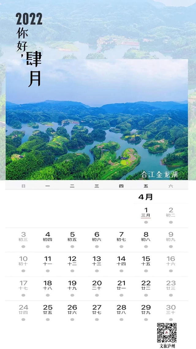 2022年泸州风景日历来啦！您可预览酒城的春夏秋冬(图4)