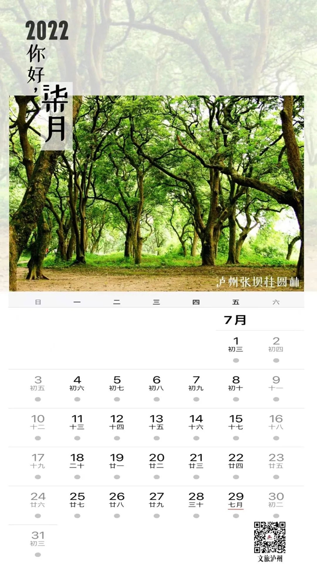 2022年泸州风景日历来啦！您可预览酒城的春夏秋冬(图7)