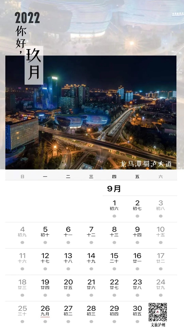 2022年泸州风景日历来啦！您可预览酒城的春夏秋冬(图9)