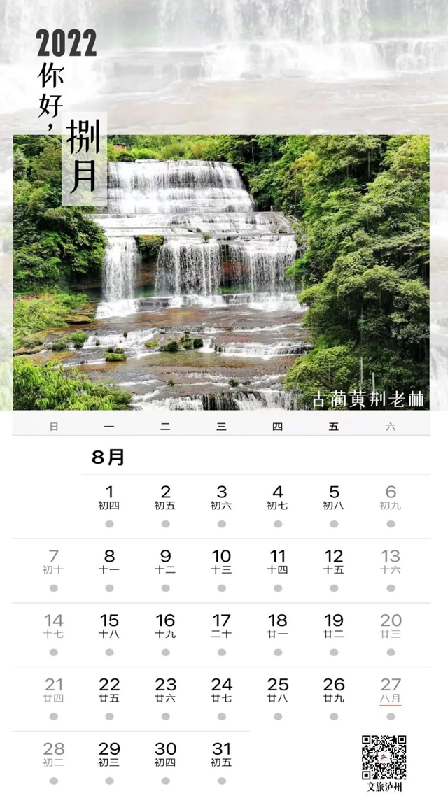 2022年泸州风景日历来啦！您可预览酒城的春夏秋冬(图8)