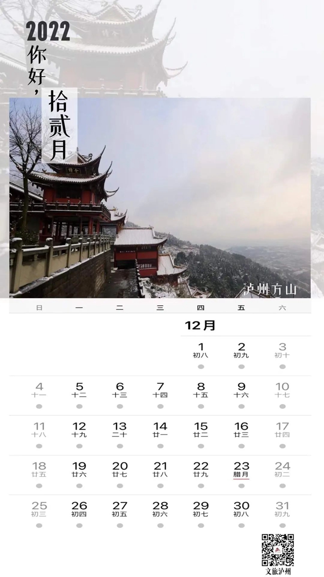 2022年泸州风景日历来啦！您可预览酒城的春夏秋冬(图12)