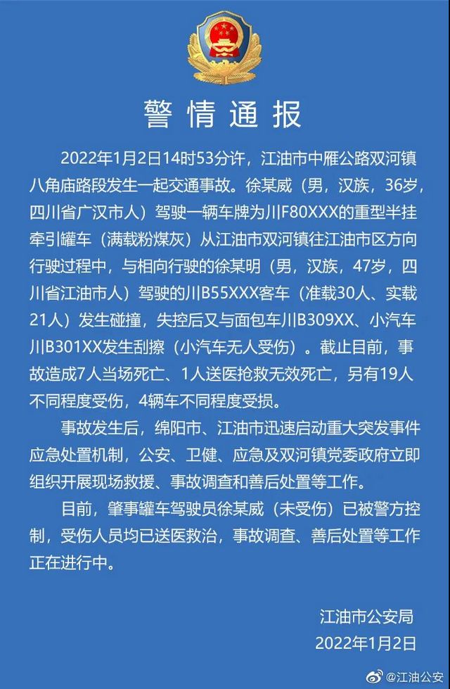 四川江油突发车祸，致8死19伤