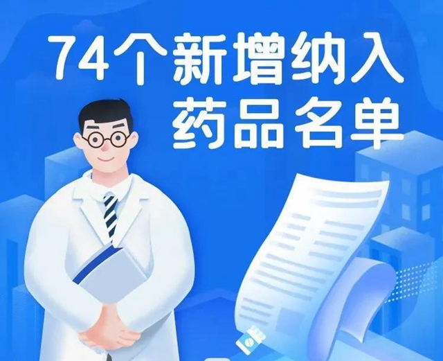 最新国家医保药品目录,这里查!(图2) 最新国家医保药品目录,这里查!(图2)
