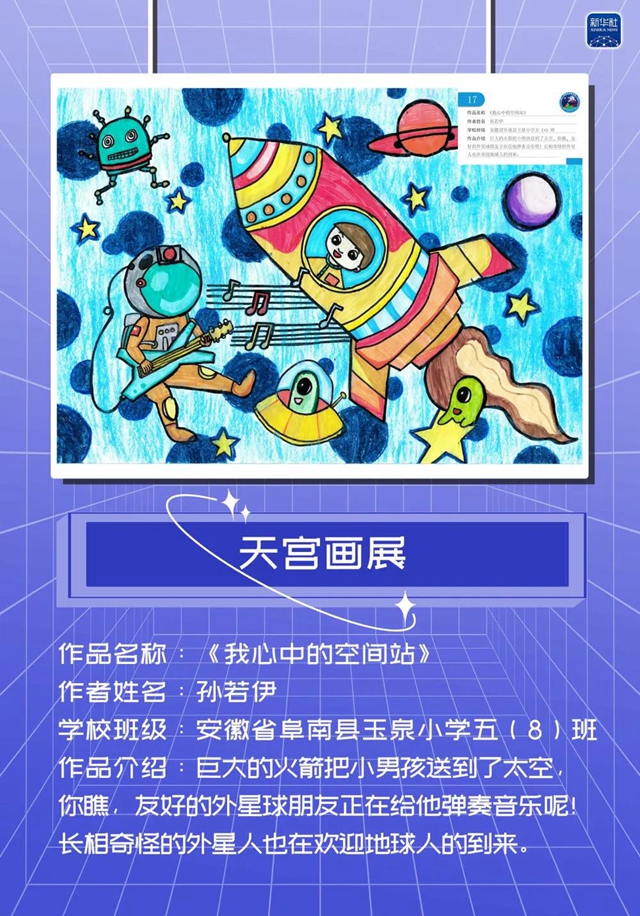 点赞！叙永县一名小学生作品亮相“天宫”啦(图6)