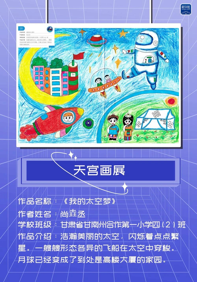点赞！叙永县一名小学生作品亮相“天宫”啦(图7)