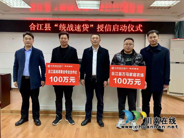 合江县举行“统战速贷”授信仪式，首批6户授信300万元！(图1)