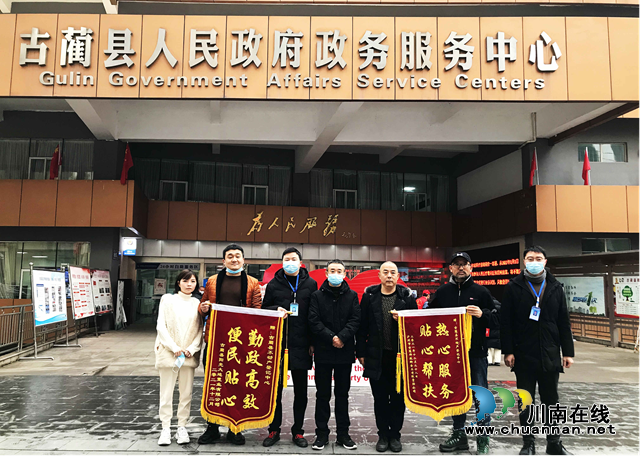 风雪三冬何所惧，锦旗二面表初心！古蔺县不动产登记中心获企业点赞(图1)