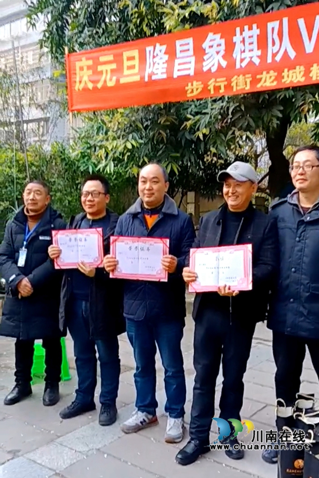 泸县、隆昌举行庆元旦象棋对抗赛(图6)