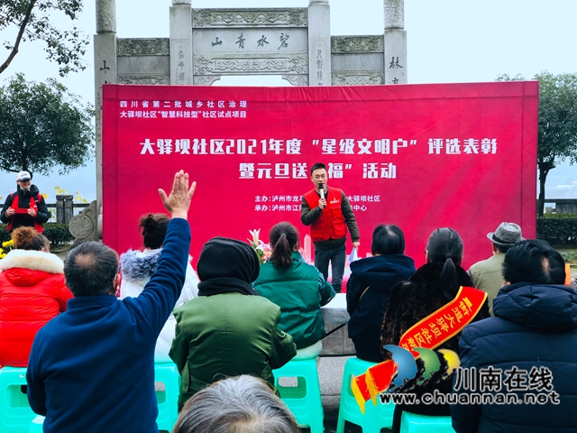 龙马潭区大驿坝社区开展“星级文明户”评选表彰活动(图2)