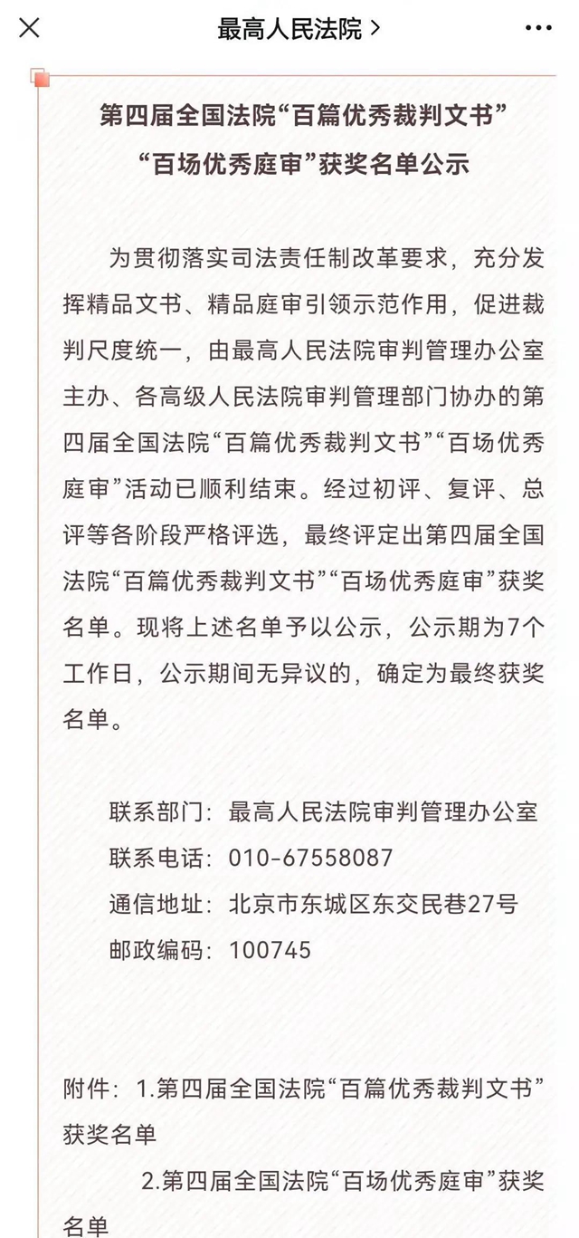 江阳法院一裁判文书获评第四届全国法院“百篇优秀裁判文书”！(图2)