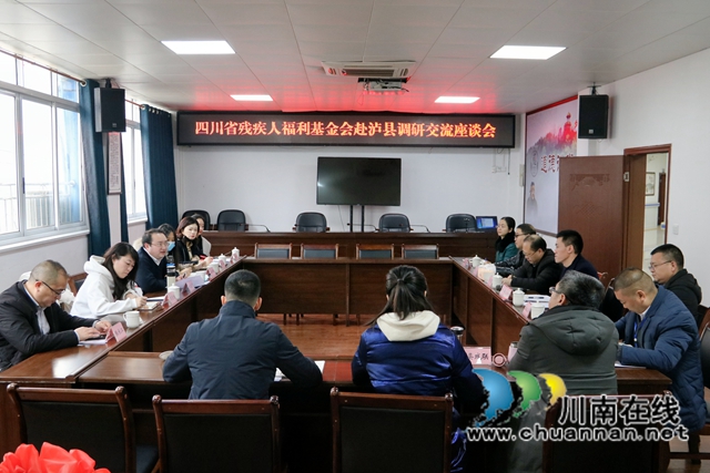 四川省残疾人福利基金会到泸县调研残疾人工作(图3) 四川省残疾人福利基金会到泸县调研残疾人工作(图3)
