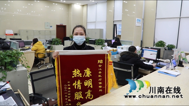 合江:新年暖心开局,医保窗口上班首日收到群众感谢锦旗(图1) 合江:新年暖心开局,医保窗口上班首日收到群众感谢锦旗(图1)